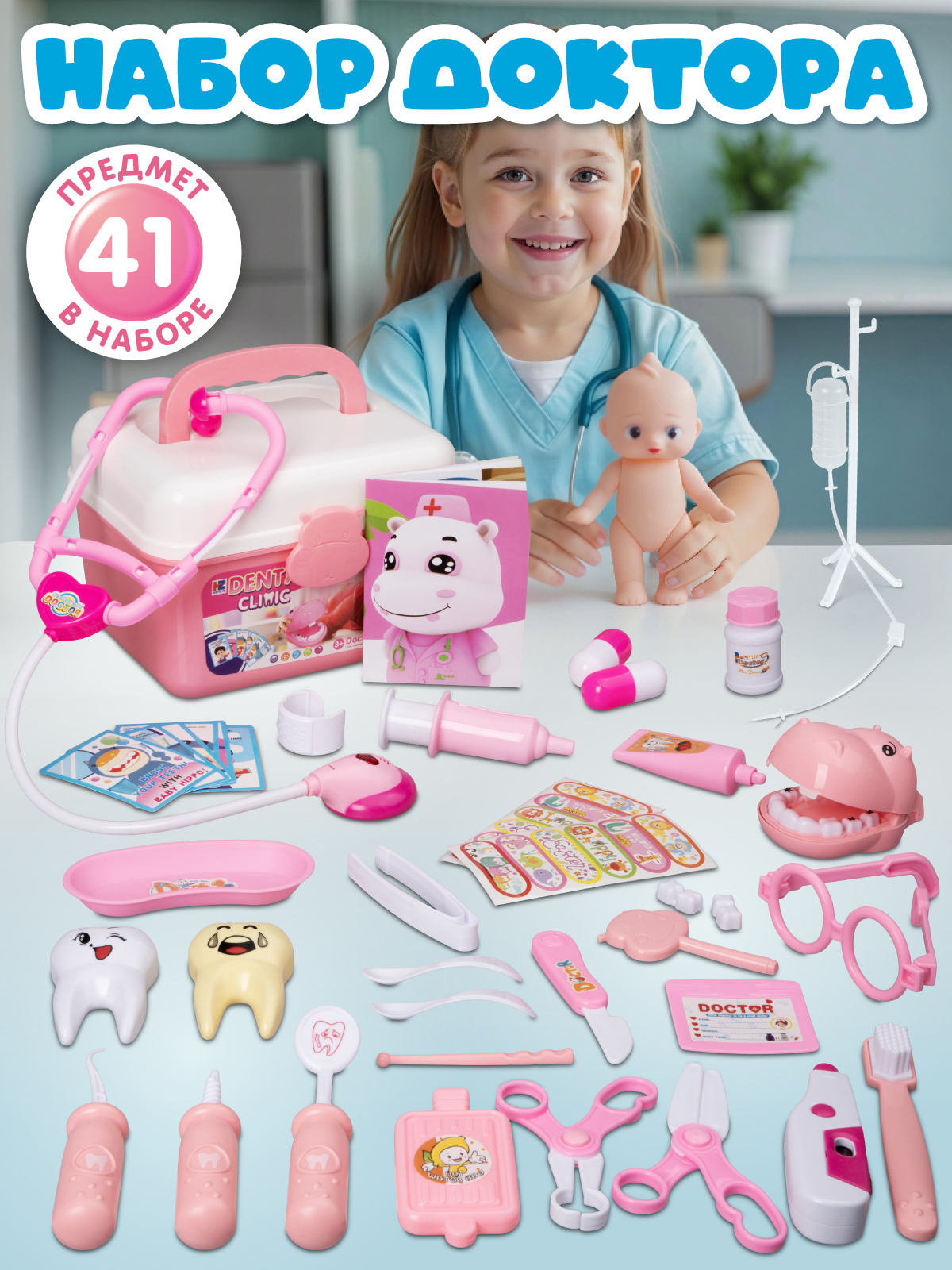 Игрушка AMORE BELLO Доктор (инструменты) - фото 1