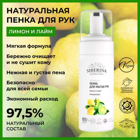 Мыло жидкое Siberina 150 мл