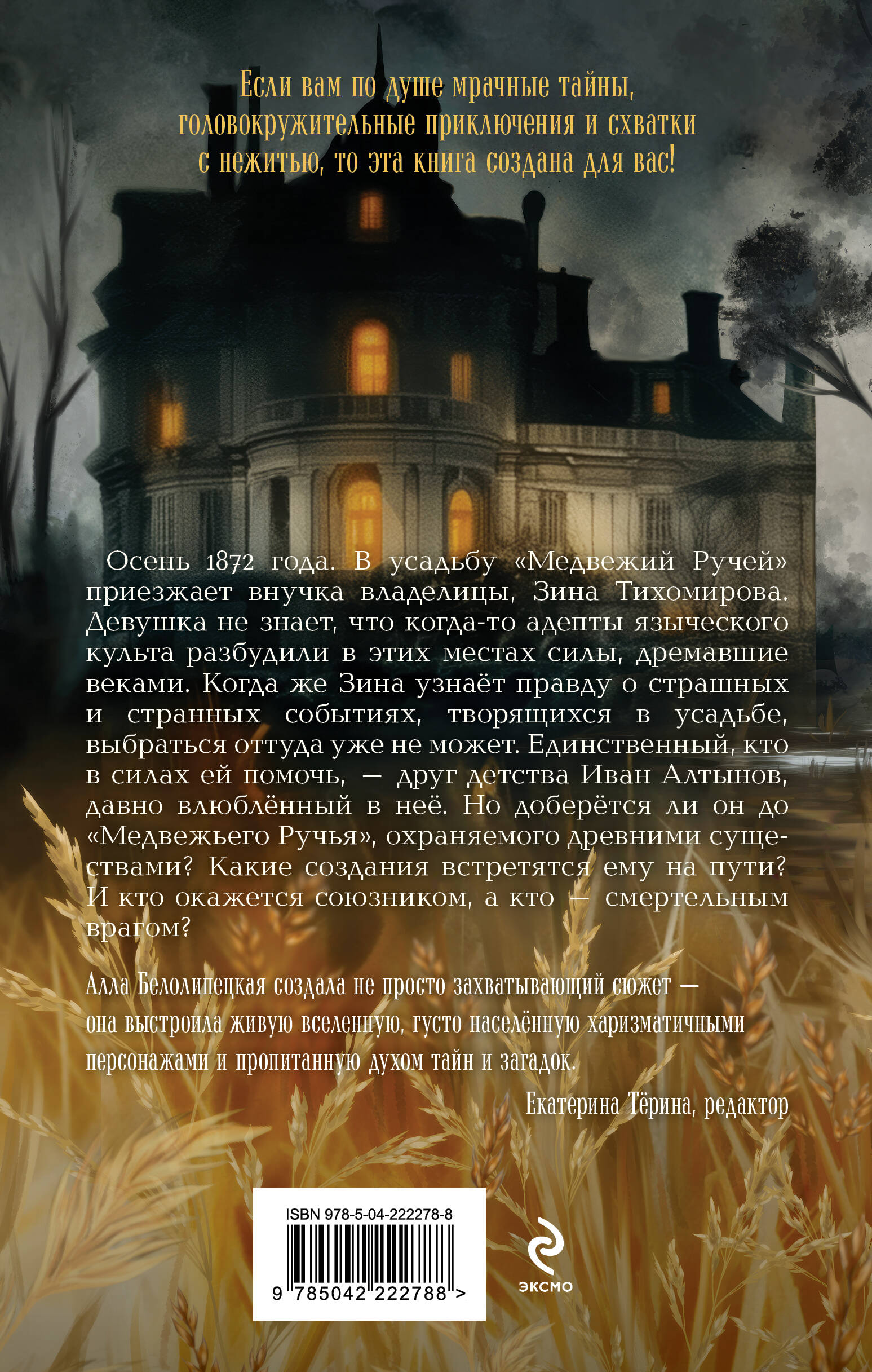 Книга Эксмо Усадьба "Медвежий Ручей" - фото 6