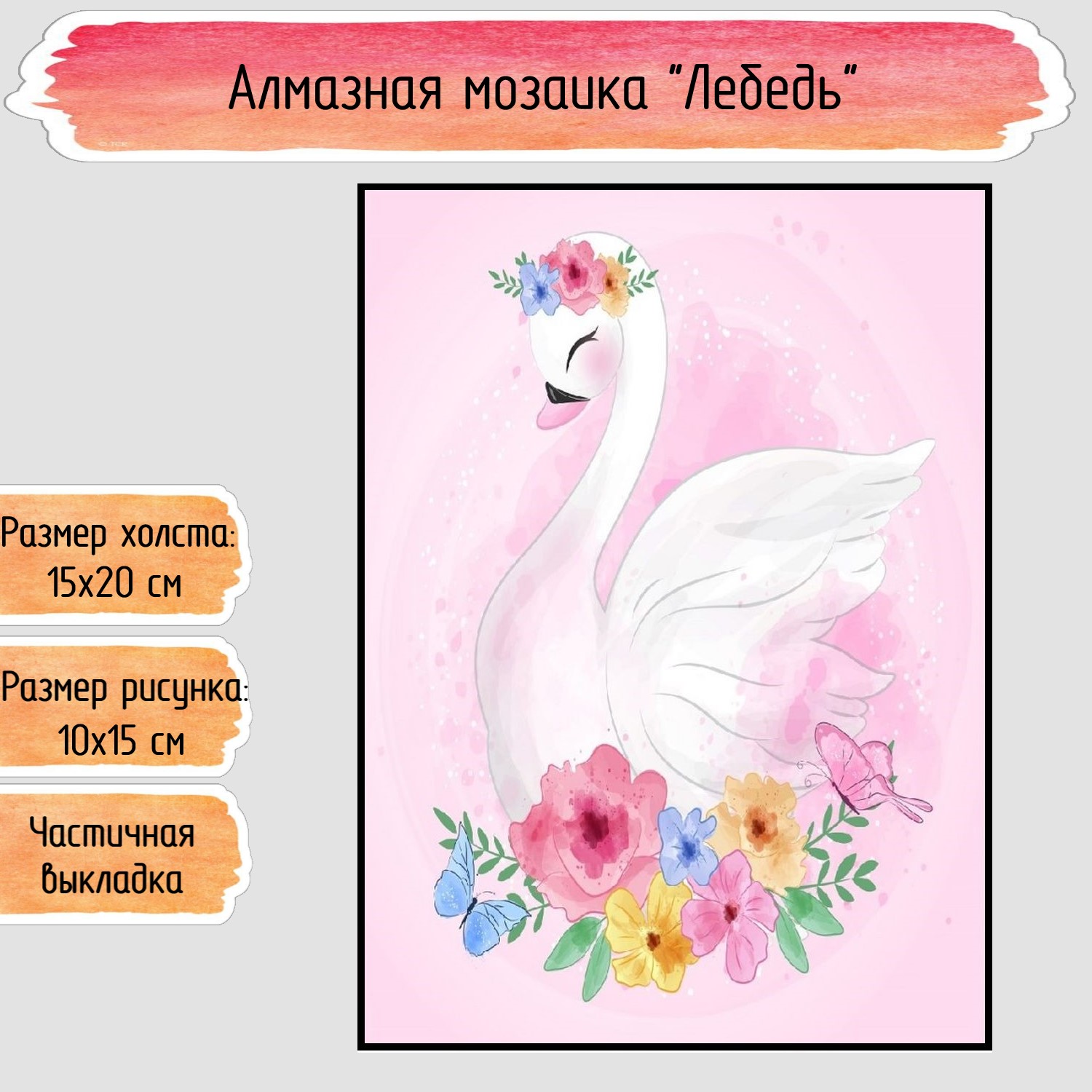 Алмазная мозаика Seichi Лебедь - фото 1