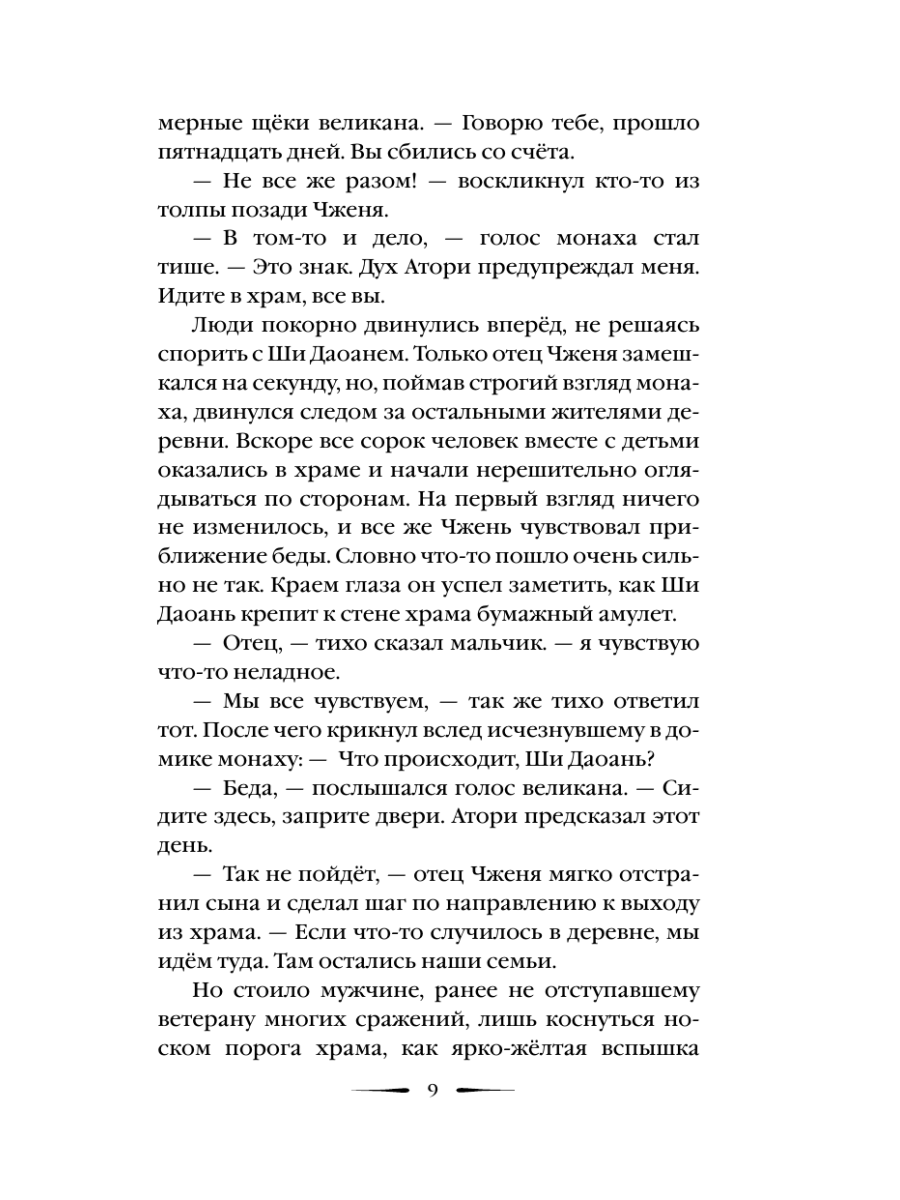 Книга Эксмо Четыре число смерти - фото 11