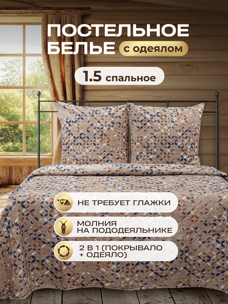 Комплект постельного белья Спал Спалыч универсальный с покрывалом 1.5-спальный рис.5980-1 - фото 5