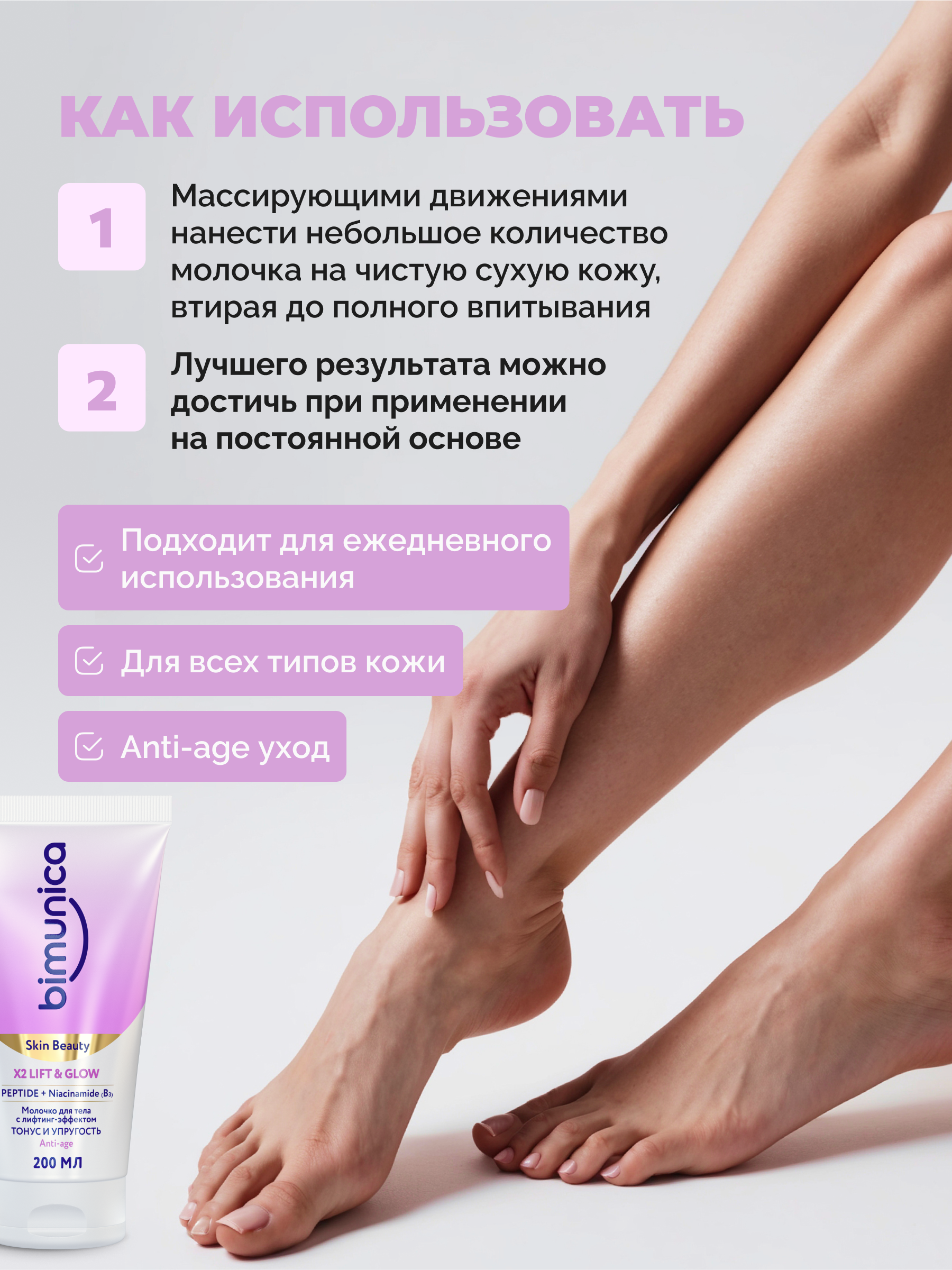 Молочко Bimunica Тонус и упругость 200 мл - фото 8