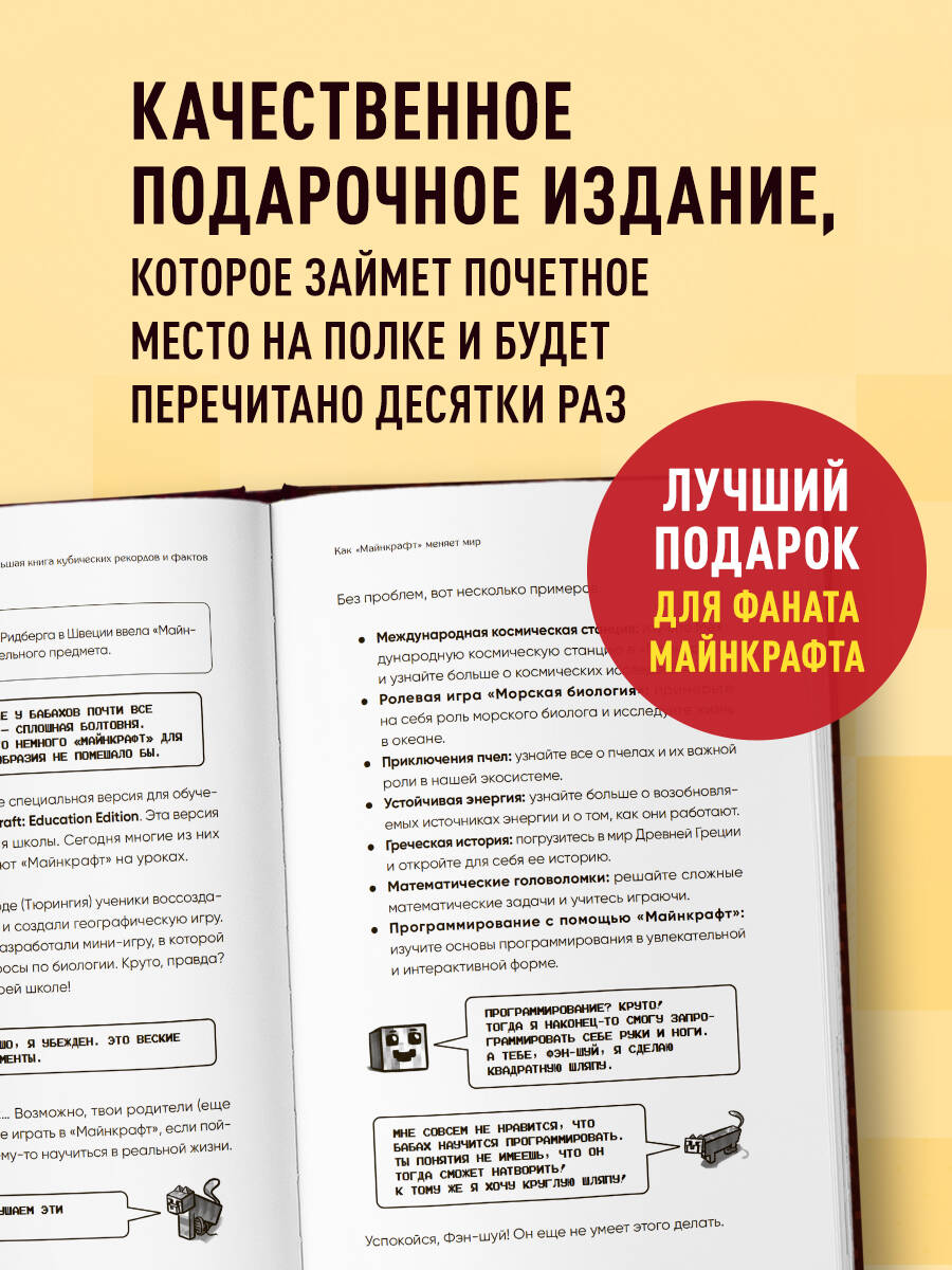 Книга БОМБОРА Майнкрафт Большая книга кубических рекордов и фактов - фото 2