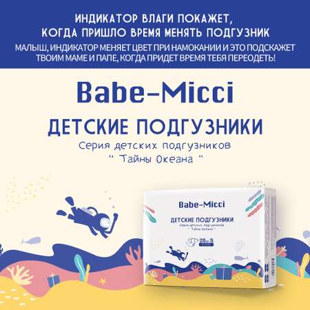 Подгузники Babe-Micci Classic ультратонкие M 26 шт.
