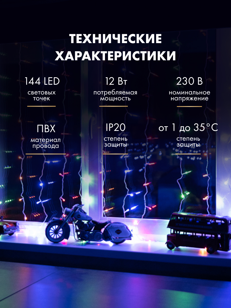 Светодиодная гирлянда NEON-NIGHT Дождь-занавес 1.5х1.5 м 8 режимов свечение мультиколор 235-039 - фото 6