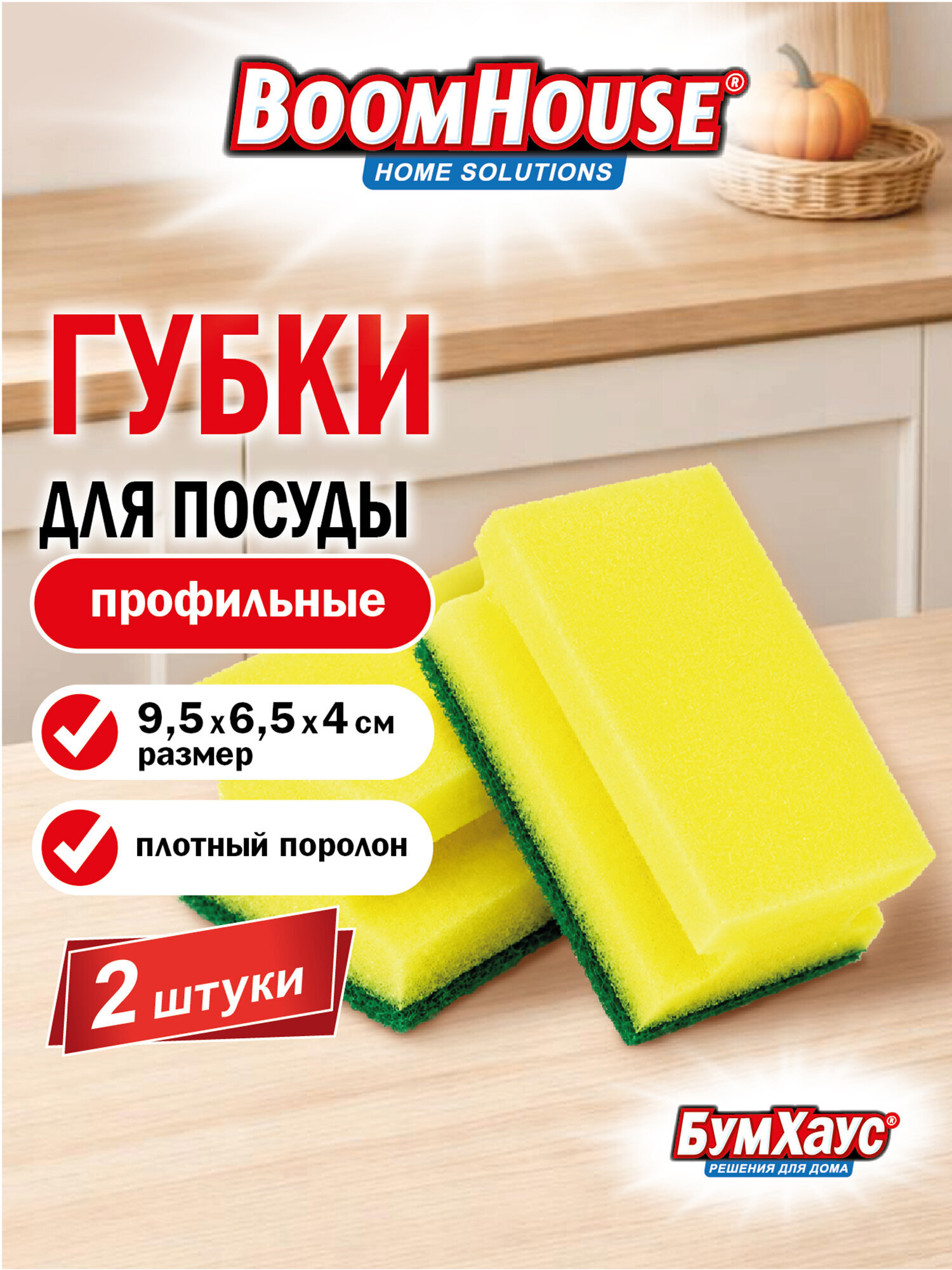 Губка для мытья посуды BoomHouse для уборки дома и кухни профильная набор 2 штуки - фото 1