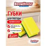Губка для мытья посуды BoomHouse для уборки дома и кухни профильная набор 2 штуки