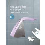 Ковш ROXY-KIDS Flipper серый