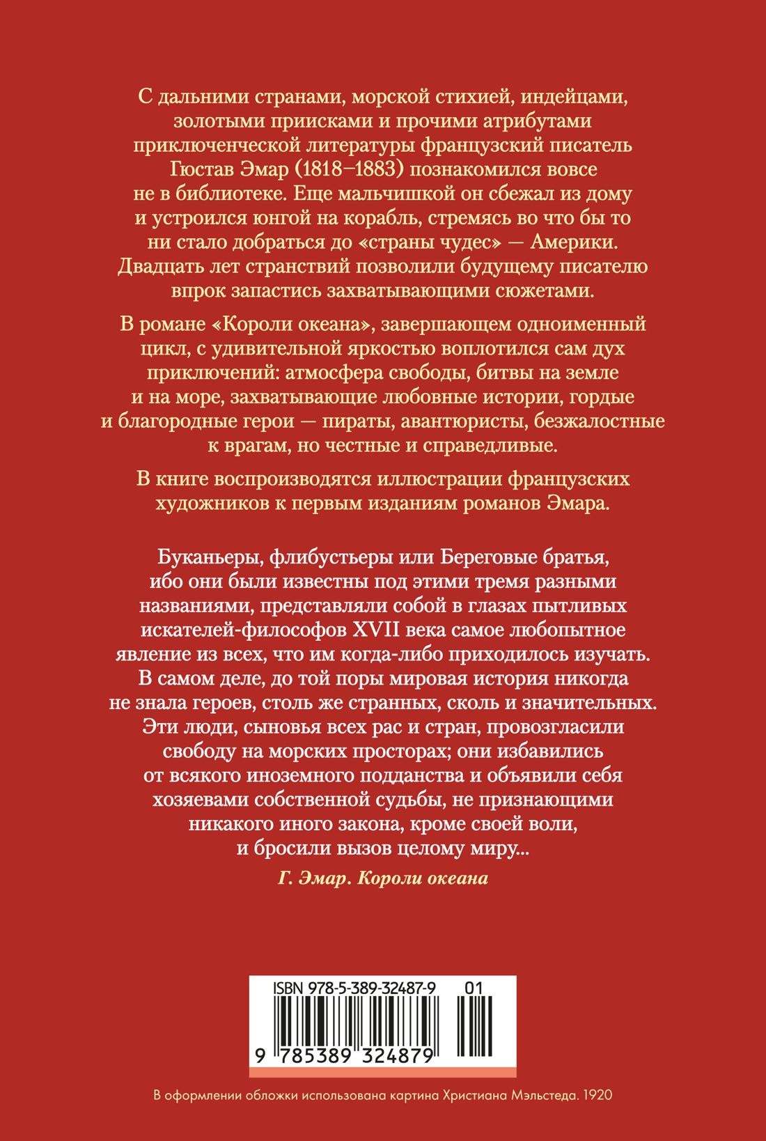 Книга АЗБУКА МирПриклБК Эмар Г Короли океана с илл - фото 4