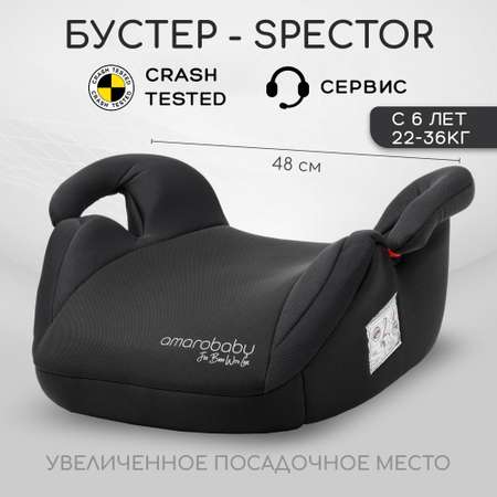 Автокресло Amarobaby 3 (22-36 кг)