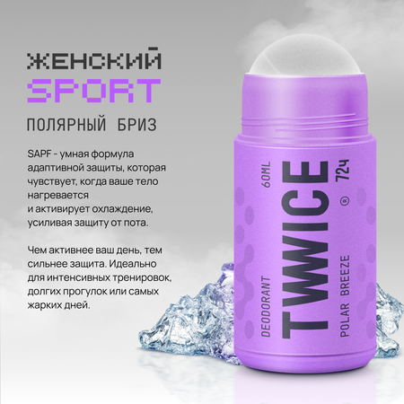 Дезодорант WOMEN SPORT TWWICE антиперспирант