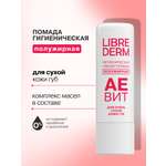 Гигиеническая помада Librederm АЕВИТ