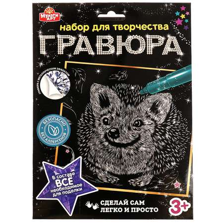 Гравюра Multiart Ежик