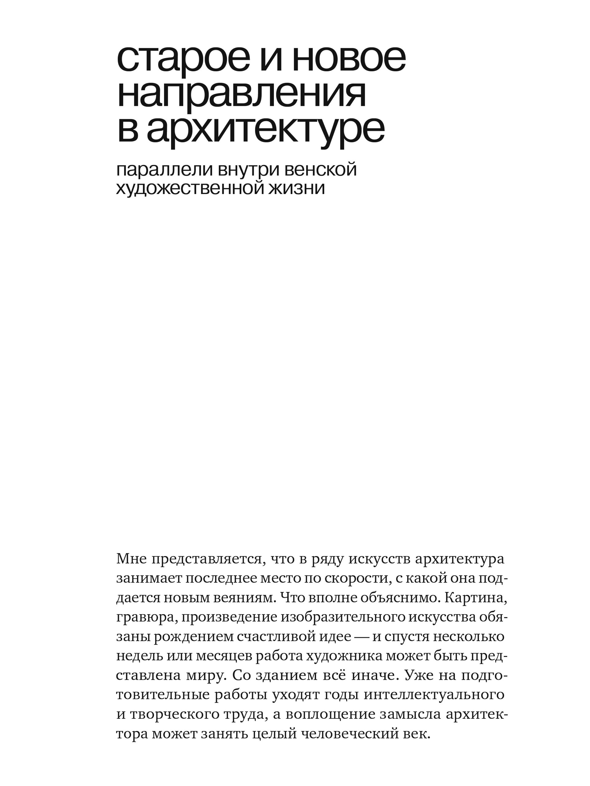 Книга Ad Marginem Почему архитектура не искусство - фото 11
