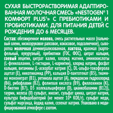 Смесь Nestogen Комфорт Plus 700г с 0месяцев