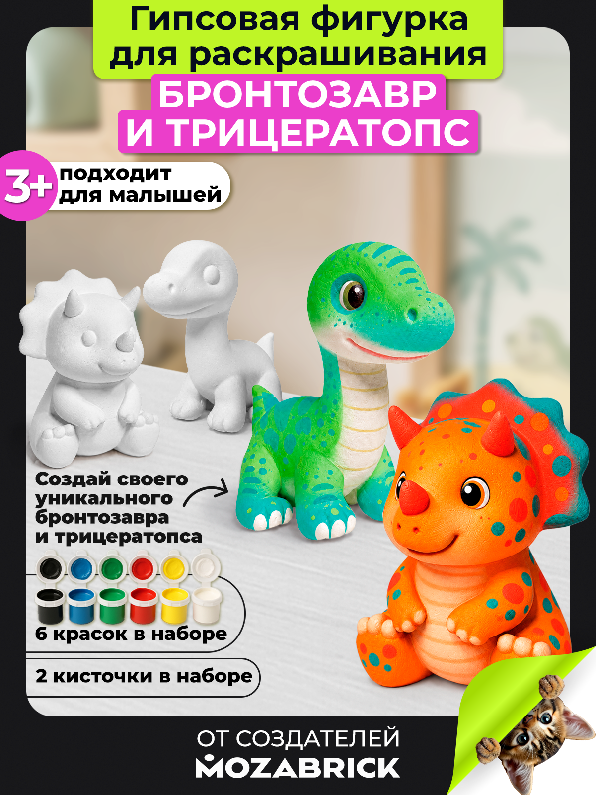 Набор для творчества фигурка QBRIX Бронтозавр и Трицератопс - фото 1