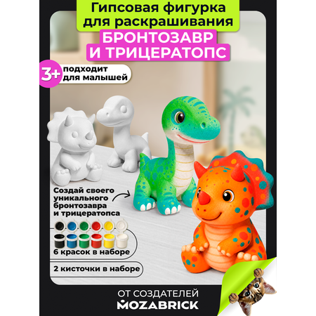 Набор для творчества фигурка QBRIX Бронтозавр и Трицератопс