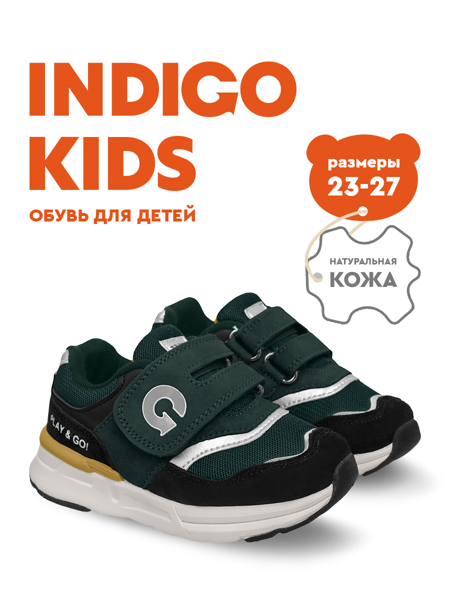 Кроссовки Indigo kids 90-550W - фото 2