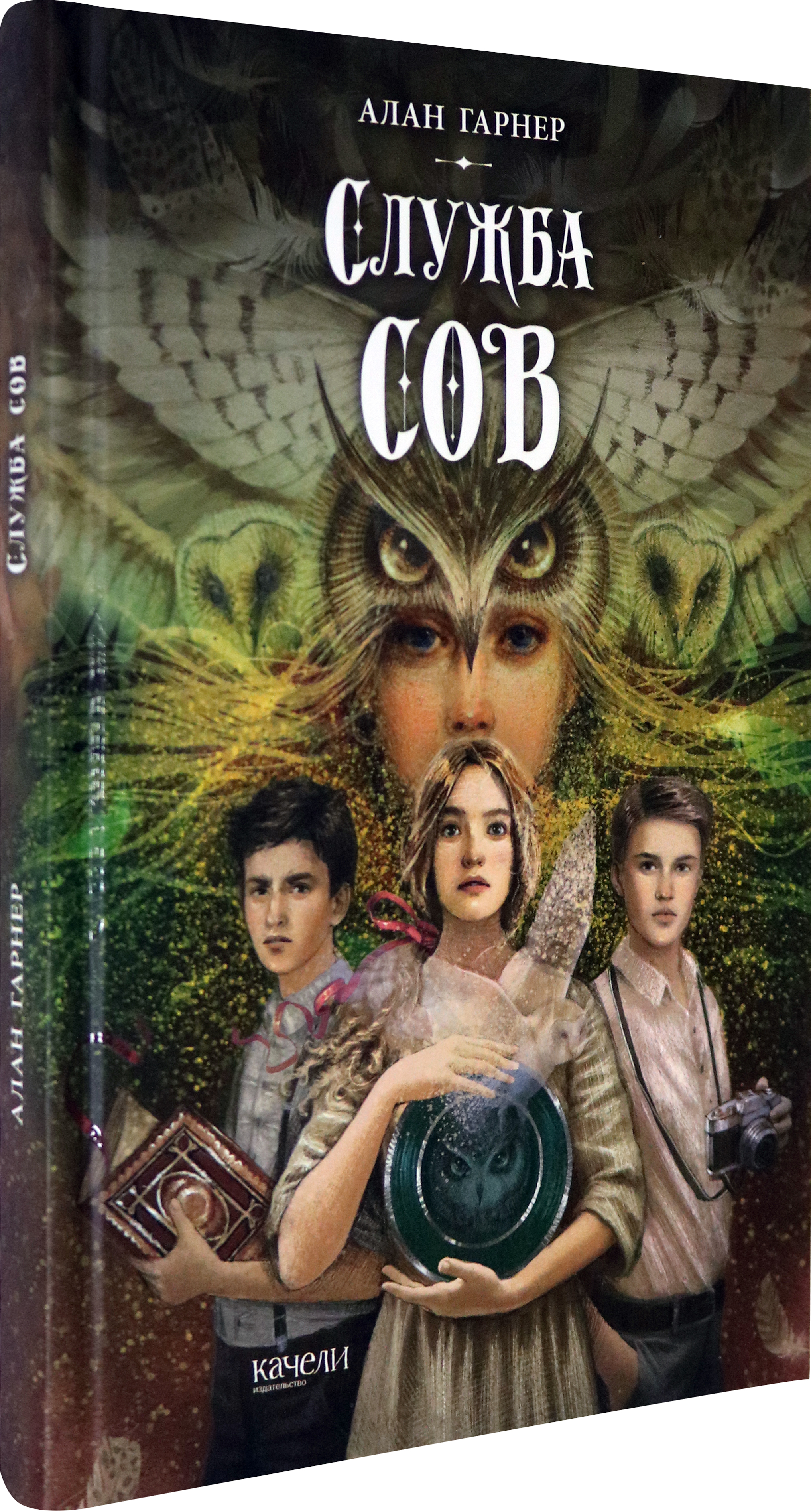 Книга Качели Служба сов - фото 2