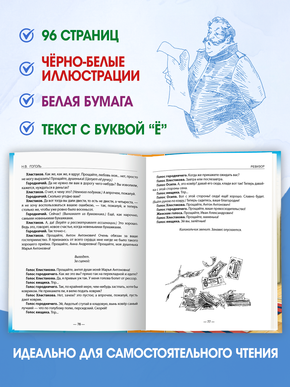 Книга Проф-Пресс школьная библиотека. Ревизор Н. Гоголь 96 стр. - фото 2