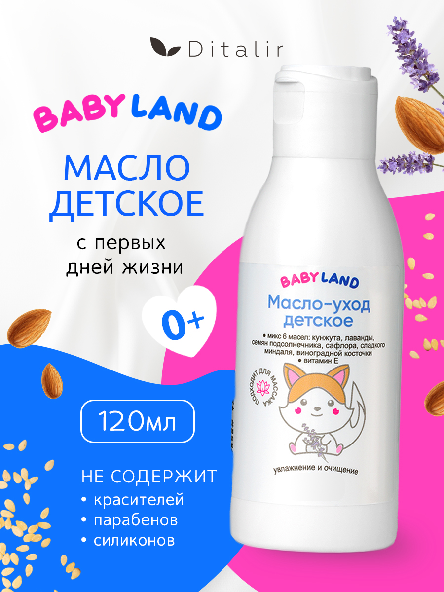 Масло Диталир Детское BabyLand 120 мл - фото 1