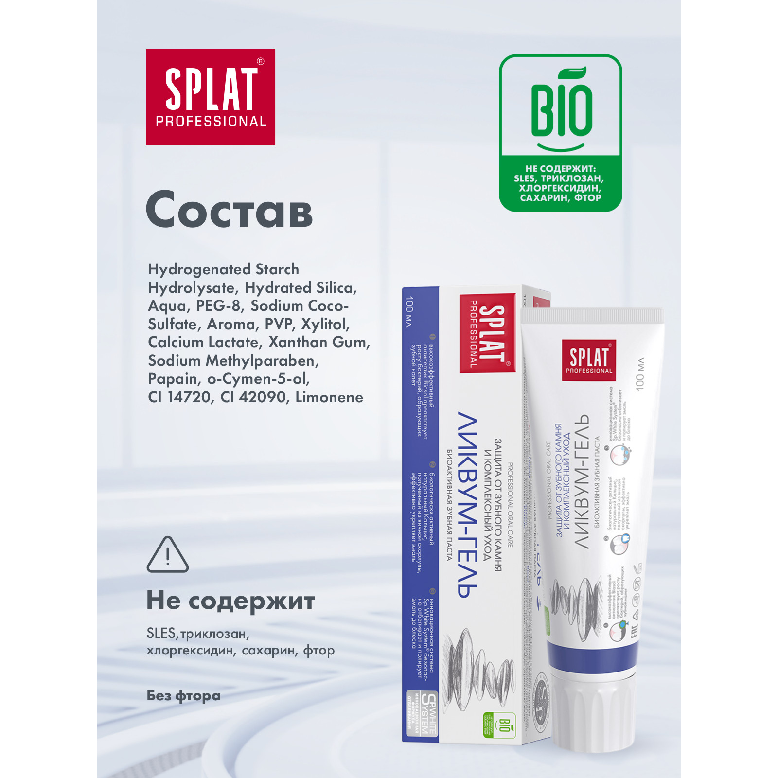Зубная паста Splat - фото 7