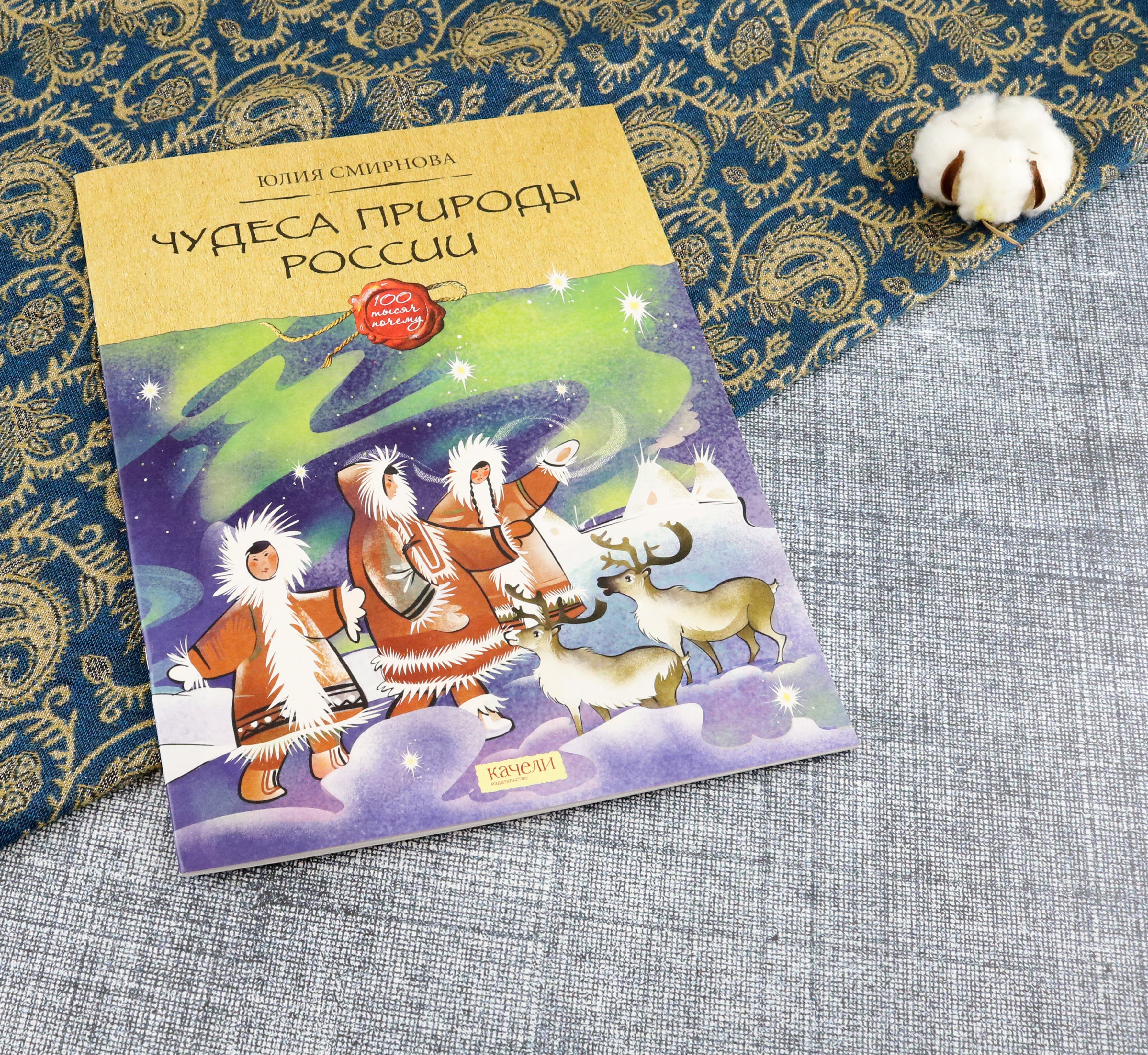 Книга Качели Чудеса природы России - фото 3