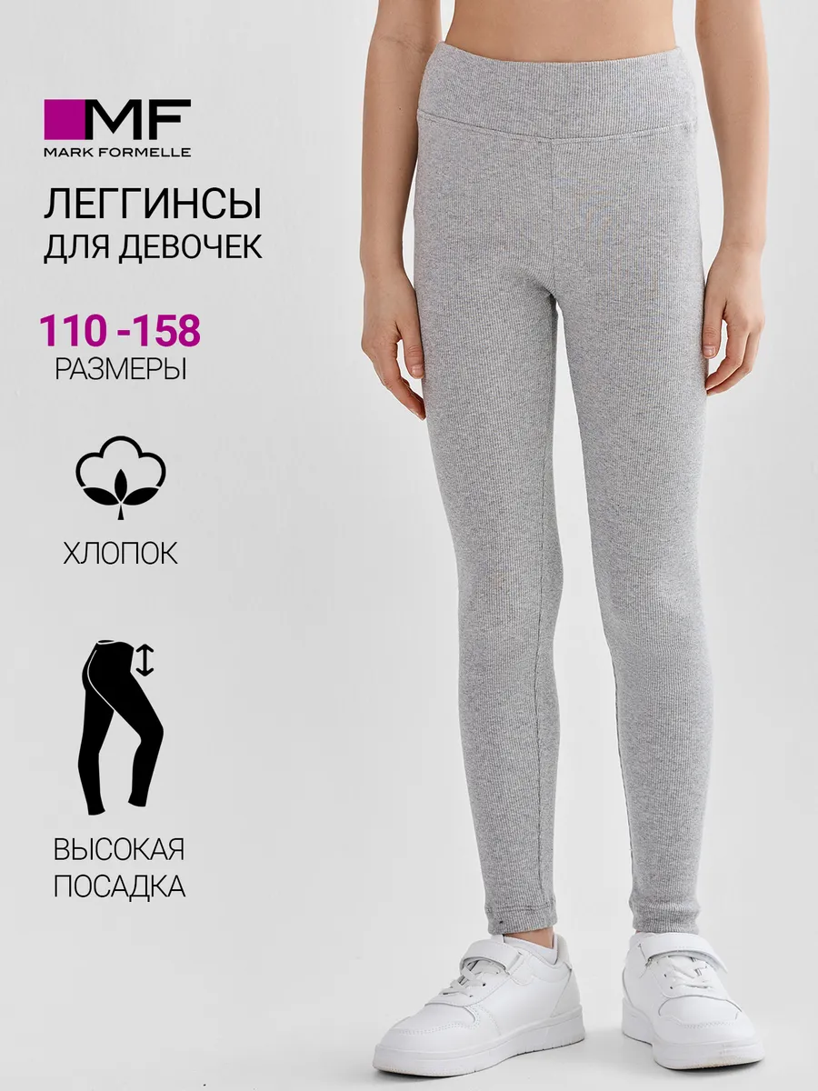 Леггинсы Mark Formelle (Марк Формэль) 147752/серый меланж 4425B - фото 2