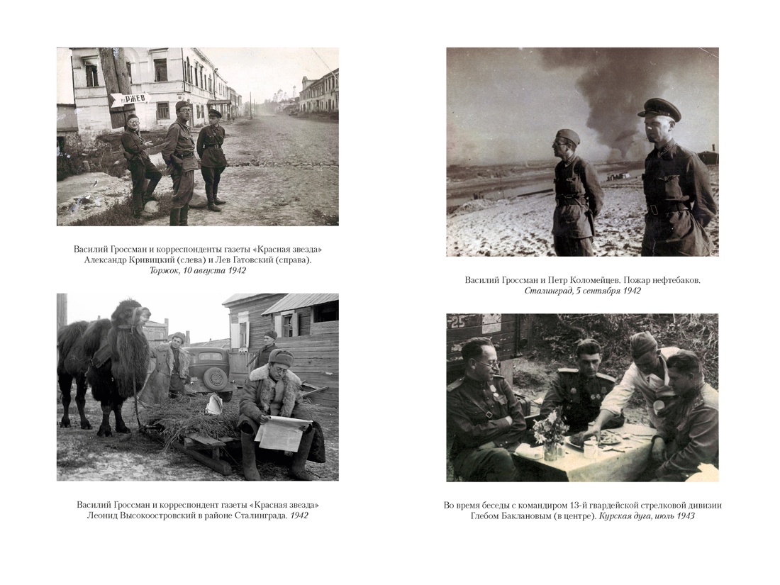 Книга АЗБУКА Non Fiction БК Гроссман В Обо мне не беспокойся Из переписки Василия Гроссмана - фото 20