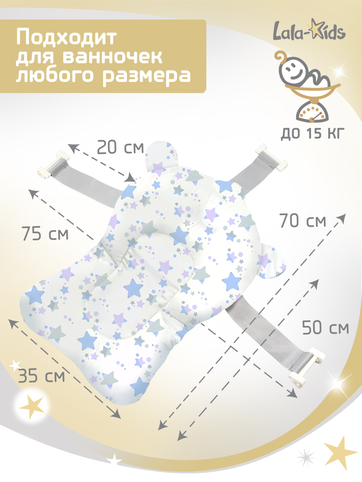 Гамак для купания LaLa-Kids Звезды серебристые серебряный - фото 9