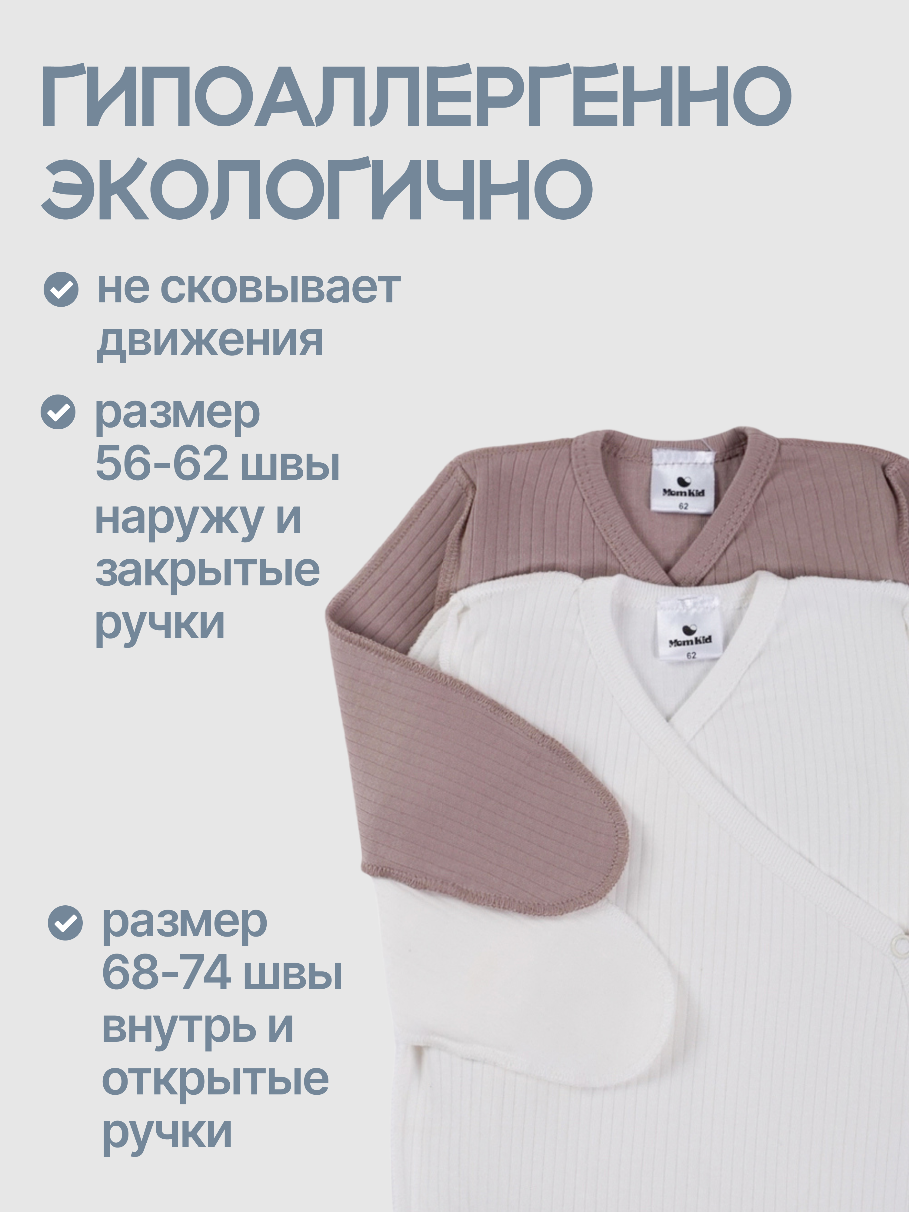 Боди 2 шт MomKid MOMKID-PRETTY01-MK - фото 3