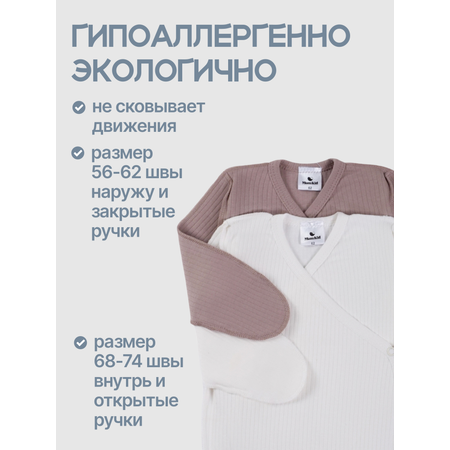 Боди 2 шт MomKid