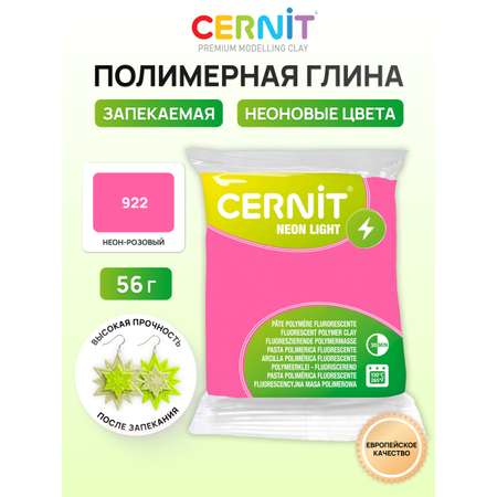 Пластика Cernit Полимерная глина неоновый 56гр