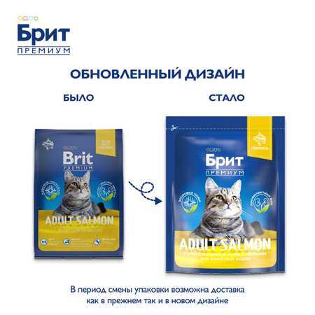 Корм для кошек Brit 400г Premium Cat Adult Salmon с лососем сухой