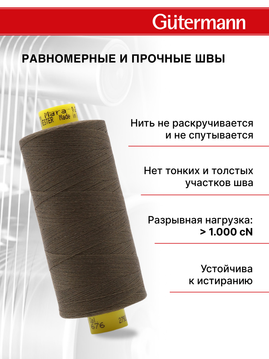 Нитки Guttermann универсальные для шитья рукоделия Mara 120/1000 м 1 шт 700207 676 светлый хаки - фото 3