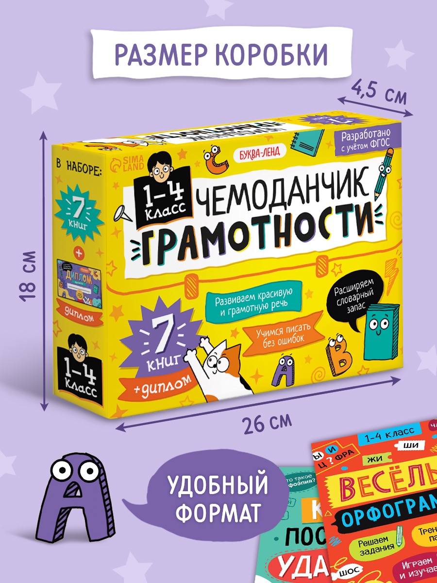 Книжное комплектное издание Буква-ленд Чемоданчик грамотности 7 книг - фото 25