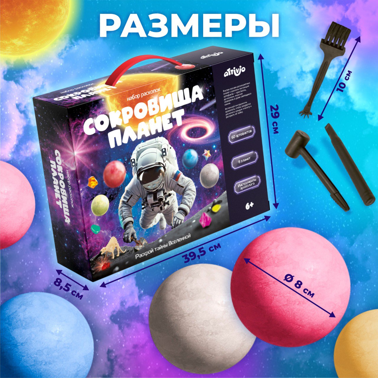 Набор для раскопок Attivio Галактика - фото 3
