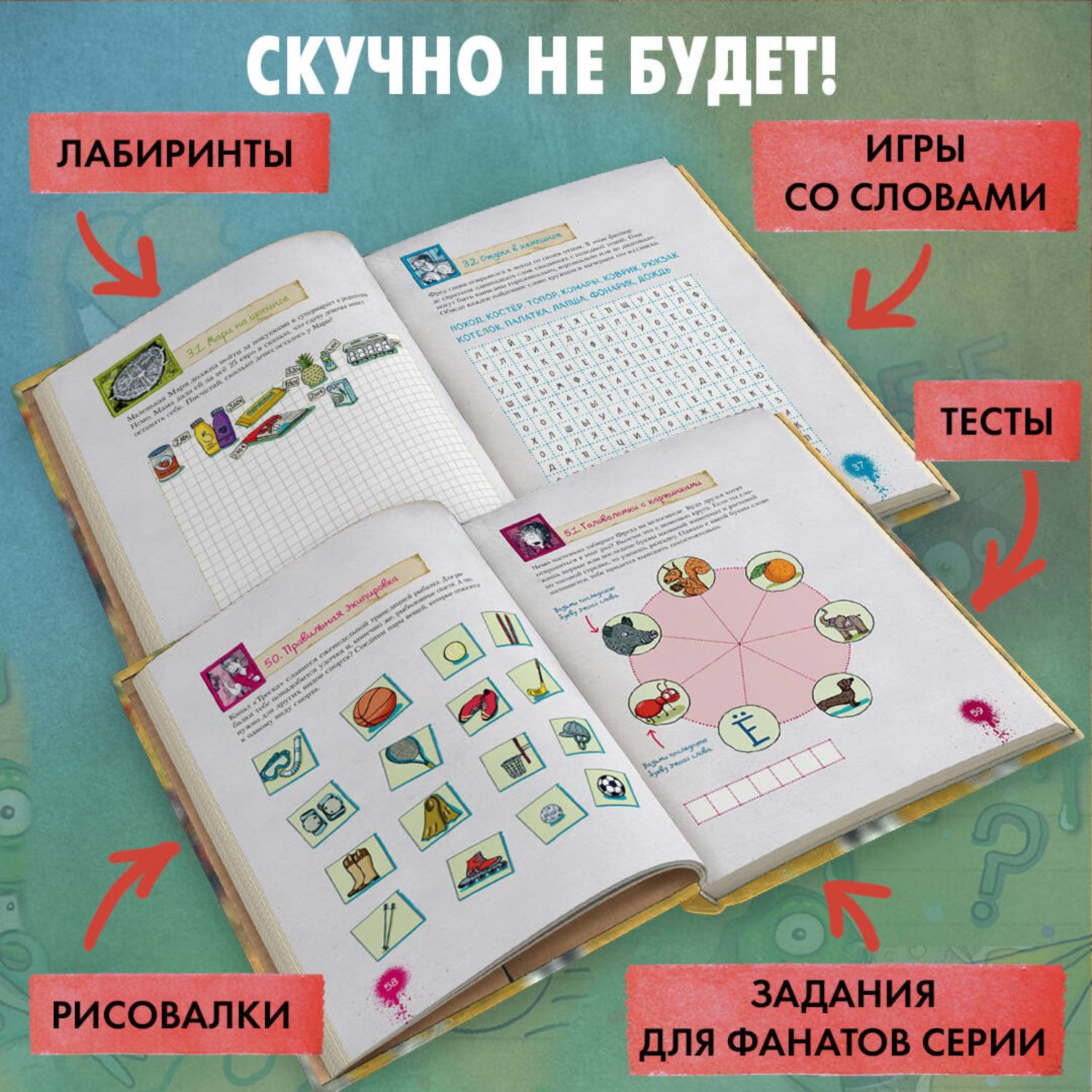 Книга головоломок Эксмо Не открывать - фото 2