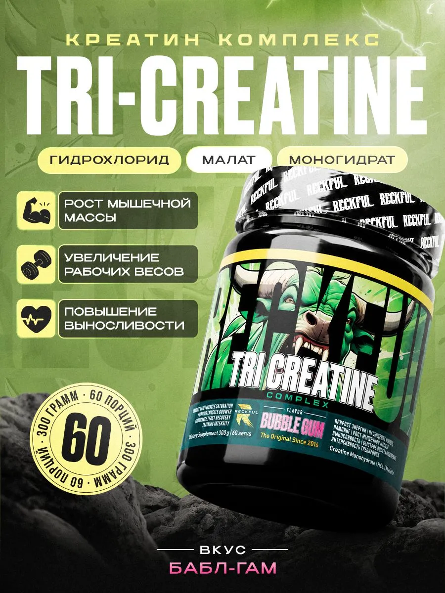 Креатин Комплекс Reckful Tri-Creatine 300 грамм 60 порций со вкусом Бабл-гам - фото 1