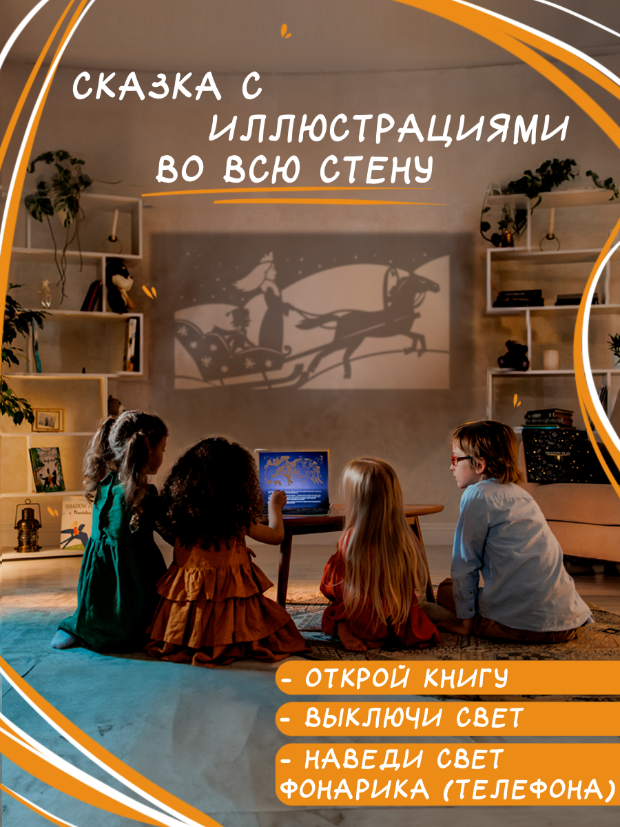 Настольная игра Театр теней/SHADOW PLAY Снежная Королева - фото 2