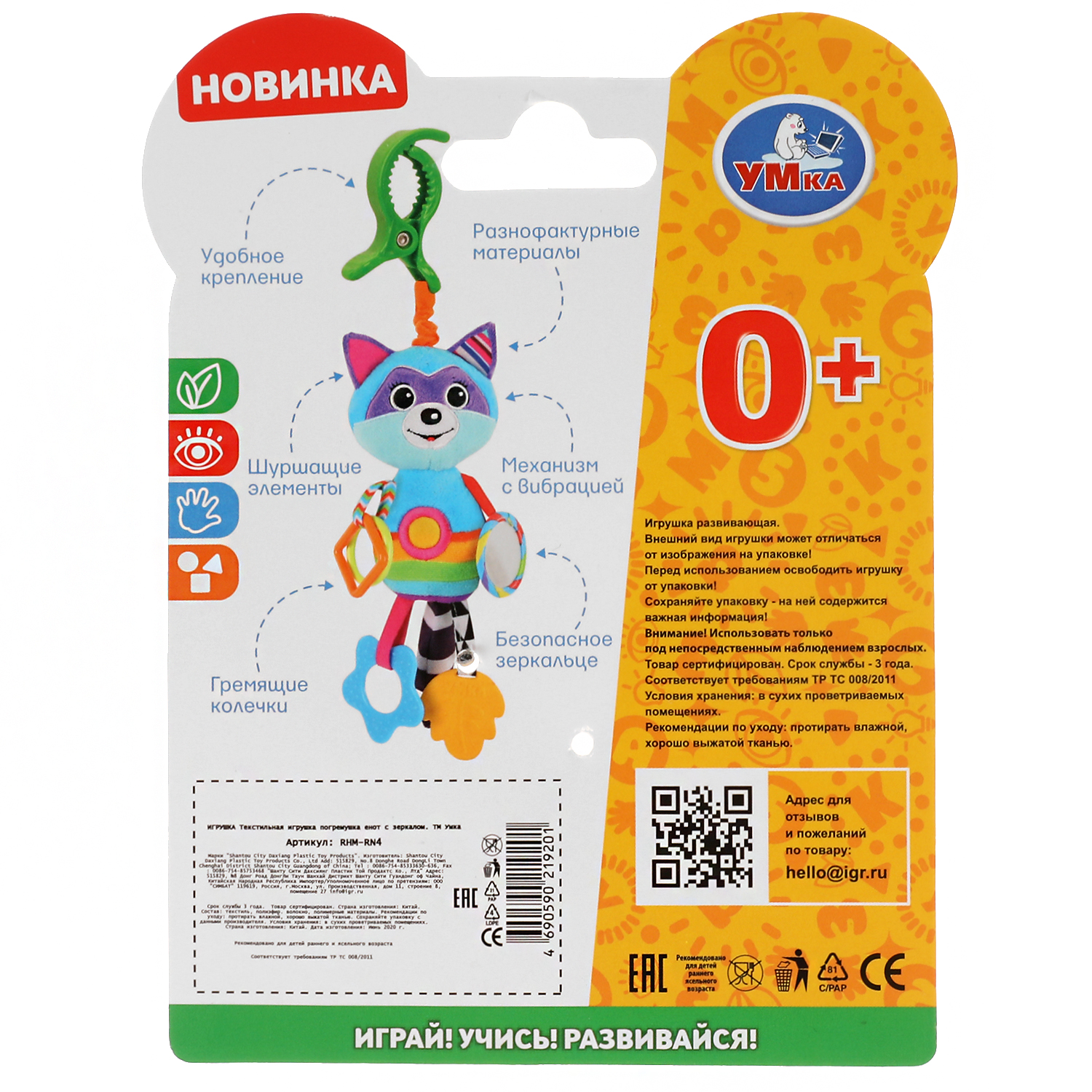 Игрушка УМка подвеска - фото 10