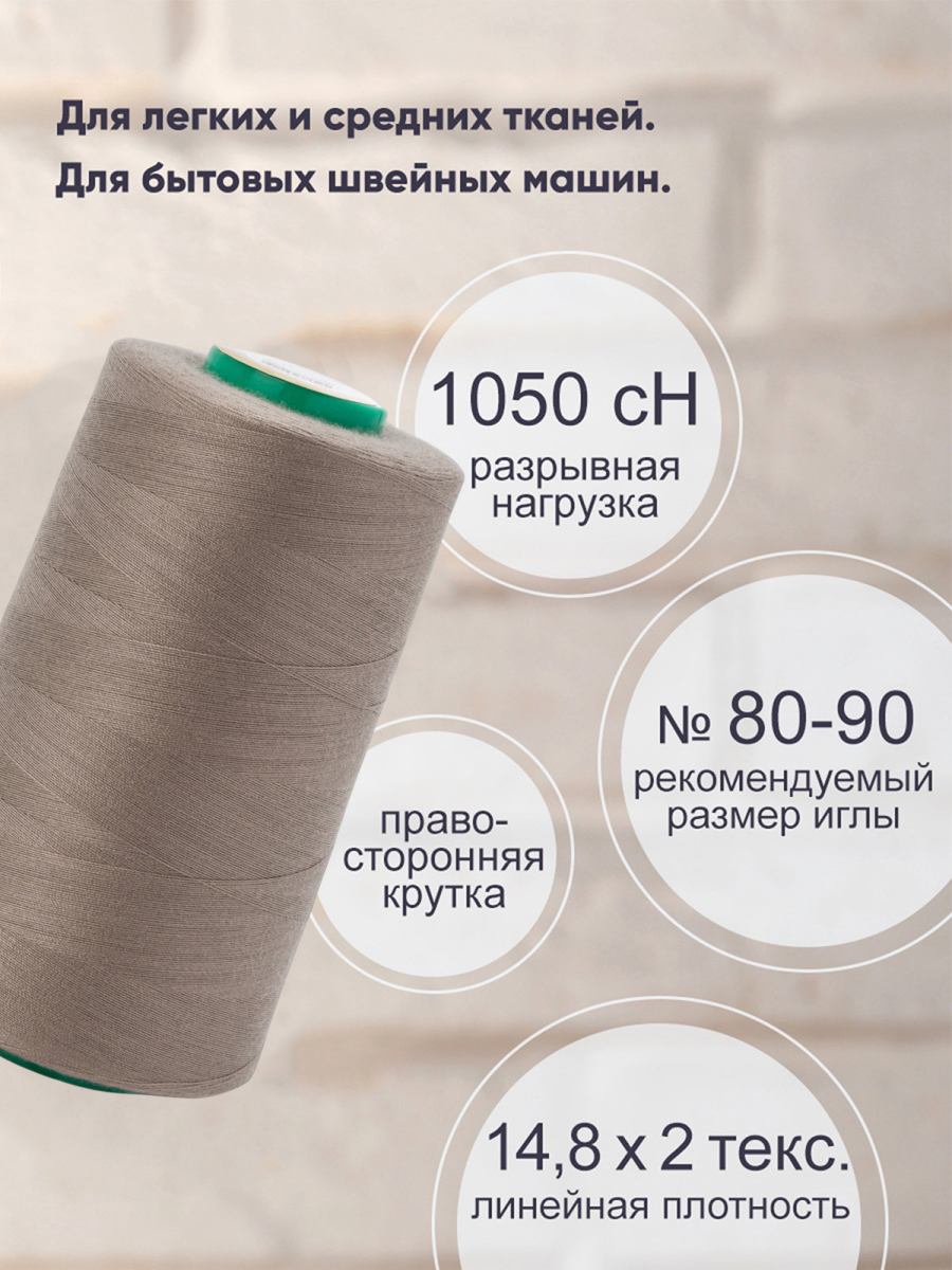 Нитки для шитья 40/2 Bestex 5000 ярдов 1 шт цвет 164 - фото 2