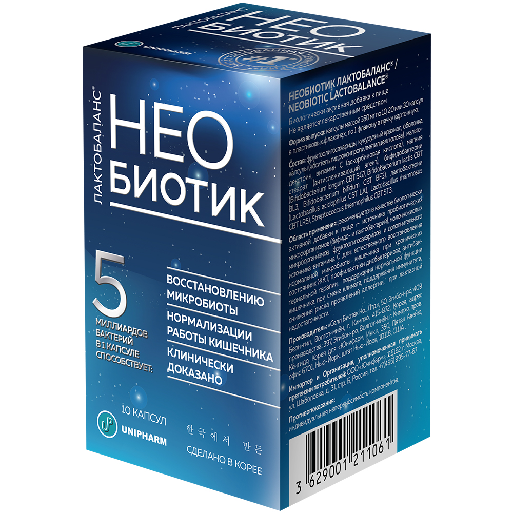 Мультипробиотик Лактобаланс 10 капсул - фото 1