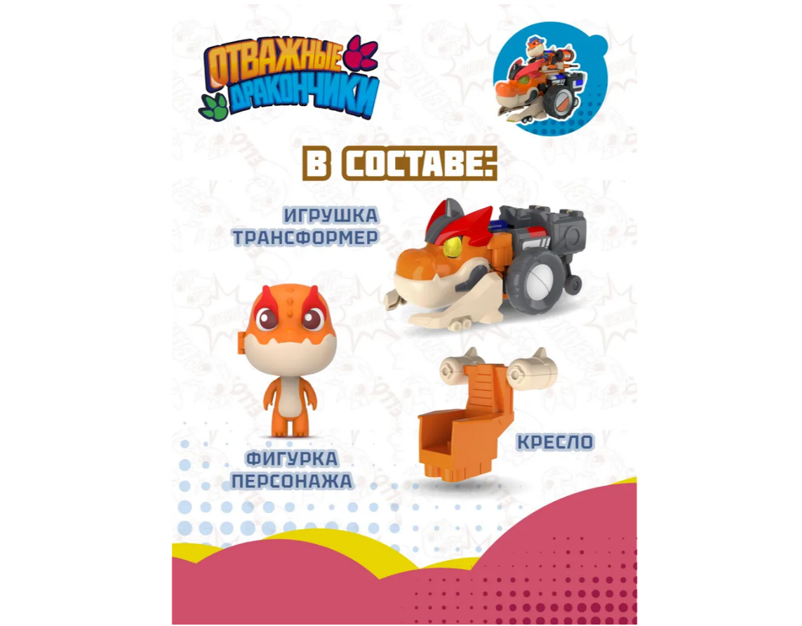 Игровой набор Отважные дракончики - фото 2