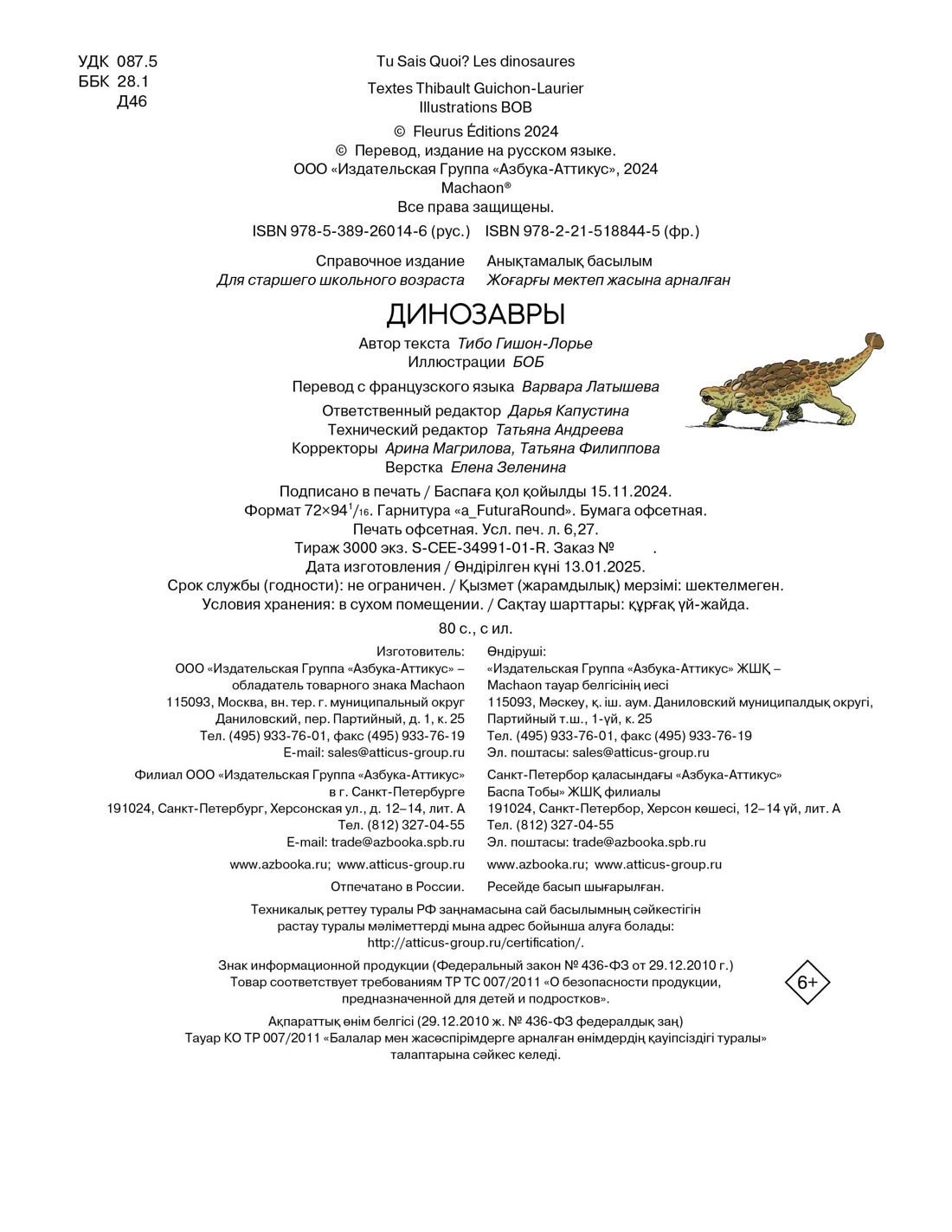 Книга Махаон Динозавры. - фото 13