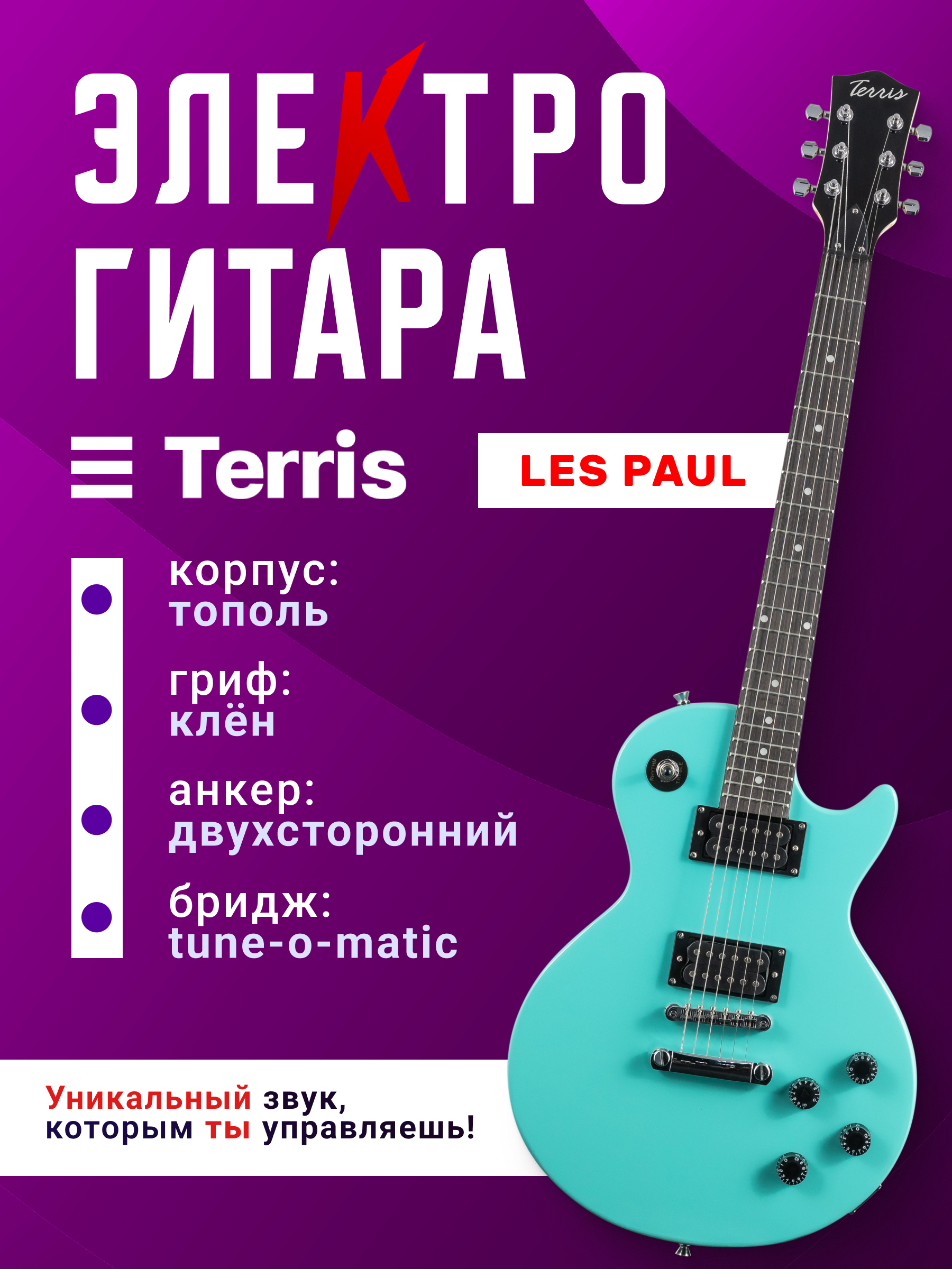 Игрушка музыкальная Terris TST-39 SB электрогитара - фото 1