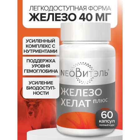 Цыгапан Железо 40 мг CigaPan Цыгапан бисглицинат железа, витамины для женщин и мужчин от анемии