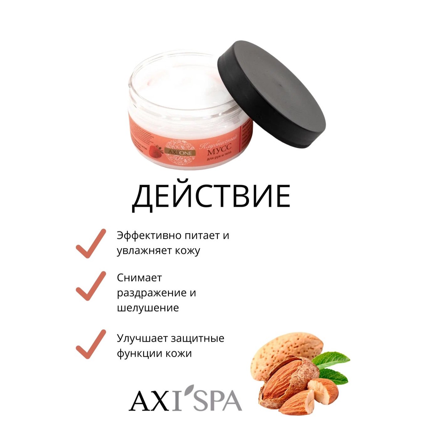 Крем AXIONE 200 мл - фото 2