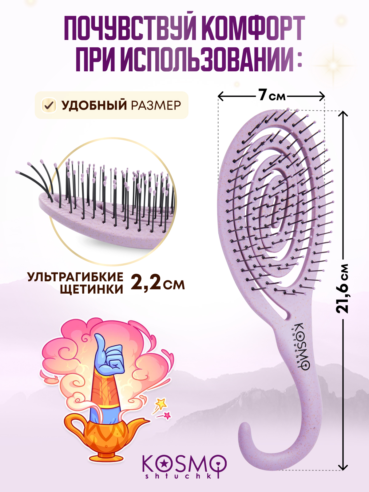 Массажная расческа KosmoShtuchki - фото 7